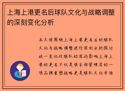 上海上港更名后球队文化与战略调整的深刻变化分析