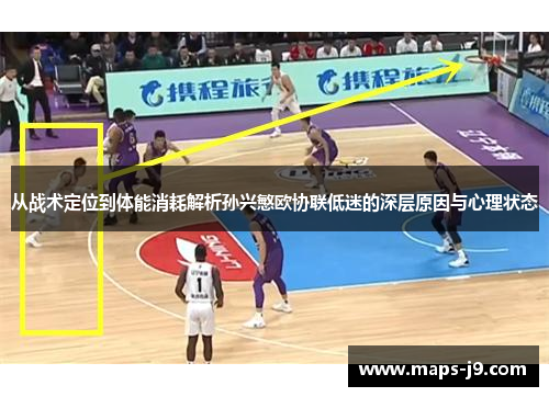 从战术定位到体能消耗解析孙兴慜欧协联低迷的深层原因与心理状态