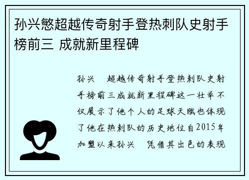 孙兴慜超越传奇射手登热刺队史射手榜前三 成就新里程碑 孙兴慜超越传奇射手登热刺队史射手榜前三 成就新里程碑