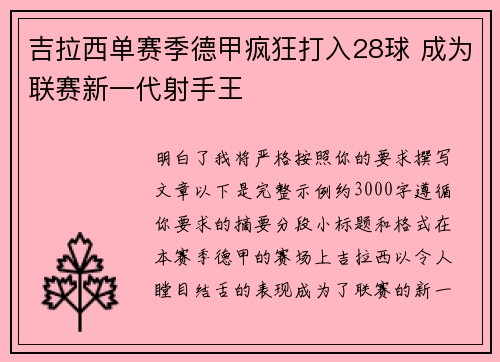 吉拉西单赛季德甲疯狂打入28球 成为联赛新一代射手王 吉拉西单赛季德甲疯狂打入28球 成为联赛新一代射手王