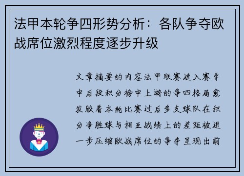 法甲本轮争四形势分析：各队争夺欧战席位激烈程度逐步升级