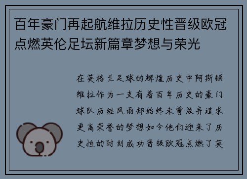 百年豪门再起航维拉历史性晋级欧冠点燃英伦足坛新篇章梦想与荣光 百年豪门再起航维拉历史性晋级欧冠点燃英伦足坛新篇章梦想与荣光