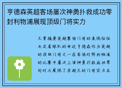 亨德森英超客场屡次神勇扑救成功零封利物浦展现顶级门将实力 亨德森英超客场屡次神勇扑救成功零封利物浦展现顶级门将实力