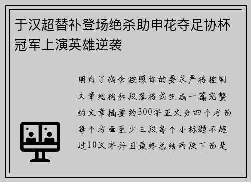 于汉超替补登场绝杀助申花夺足协杯冠军上演英雄逆袭 于汉超替补登场绝杀助申花夺足协杯冠军上演英雄逆袭