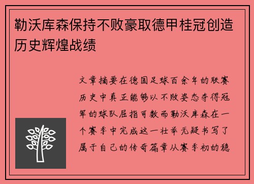 勒沃库森保持不败豪取德甲桂冠创造历史辉煌战绩 勒沃库森保持不败豪取德甲桂冠创造历史辉煌战绩