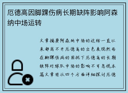厄德高因脚踝伤病长期缺阵影响阿森纳中场运转 厄德高因脚踝伤病长期缺阵影响阿森纳中场运转