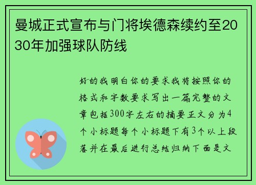 曼城正式宣布与门将埃德森续约至2030年加强球队防线