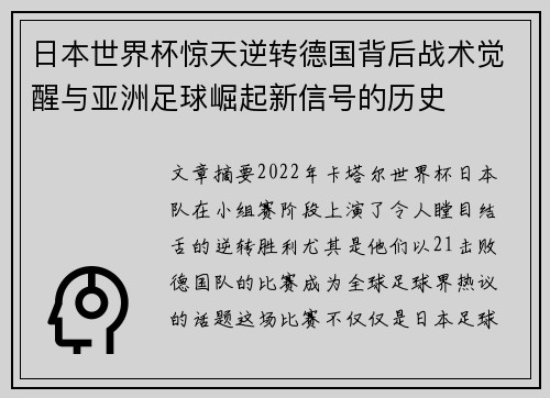 日本世界杯惊天逆转德国背后战术觉醒与亚洲足球崛起新信号的历史 日本世界杯惊天逆转德国背后战术觉醒与亚洲足球崛起新信号的历史