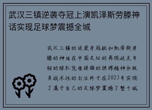 武汉三镇逆袭夺冠上演凯泽斯劳滕神话实现足球梦震撼全城