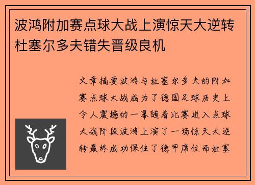 波鸿附加赛点球大战上演惊天大逆转杜塞尔多夫错失晋级良机 波鸿附加赛点球大战上演惊天大逆转杜塞尔多夫错失晋级良机